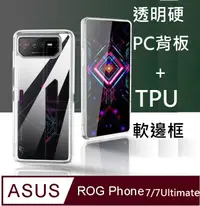 在飛比找PChome24h購物優惠-ASUS ROG Phone 7 / 7 Ultimate 