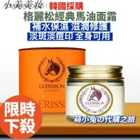 在飛比找蝦皮購物優惠-【韓國正品現貨】GUERISSON 九朵雲馬油面霜70ml 