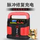 摩托車汽車電瓶大功率充電器智能12V24V鉛酸蓄電池充電器 貝達生活館