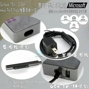 Microsoft 1800 變壓器(保固最久)-微軟 15V,2.58A,44W, SurFace Pro 5, Pro 6,USB 5V,1A,1769 平板充電器