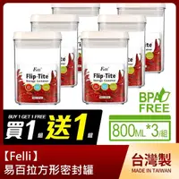 在飛比找momo購物網優惠-【Felli 飛綠】易百拉方形密封罐800mlx3(買一組再