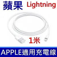 在飛比找PChome24h購物優惠-APPLE 蘋果 原廠 Lightning 對 USB 連接