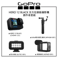 在飛比找Yahoo!奇摩拍賣優惠-黑熊數位 GOPRO HERO 12 BLACK 全方位運動