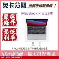 在飛比找Yahoo!奇摩拍賣優惠-【最便宜】MacBook Pro 13"-2021 M1 晶