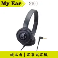 在飛比找有閑購物優惠-鐵三角 ATH-S100 耳罩式耳機 黑色 | My Ear