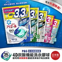 在飛比找蝦皮購物優惠-【寶寶王國】日本製【P&G】洗衣球 寶僑 最新款4D 炭酸機