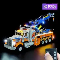 在飛比找Yahoo!奇摩拍賣優惠-現貨熱銷-LEGO樂高42128 重型拖車大型科技機械組 燈