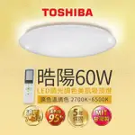 【TOSHIBA 東芝】調光調色吸頂燈 附遙控 60W 適用7-8坪(陽 LEDTWRAP16-M07S)