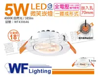 在飛比找松果購物優惠-【舞光】LED 5W 4000K 自然光 18度 7cm 全