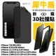 犀牛盾 防窺 壯撞貼 壯壯貼 螢幕保護貼 3D iphone 14 13 12 11 Pro Max se xs xr