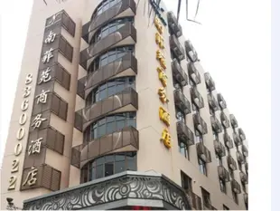 深圳南非苑酒店Shenzhen Nan Fei Yuan Hotel