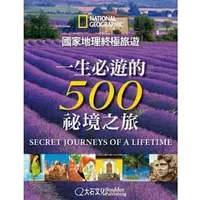 在飛比找蝦皮購物優惠-[957💓］國家地理終極旅遊：一生必遊的500祕境之旅