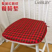 在飛比找momo購物網優惠-【LASSLEY】花色餐椅墊-聖誕紅格紋(座墊 坐墊 梯形墊