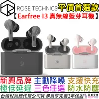 在飛比找蝦皮商城優惠-弱水時砂 Rose Technics Earfree I3 