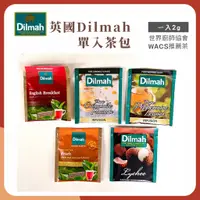 在飛比找蝦皮購物優惠-【央央商行】快速出貨🔥英國Dilmah 單入茶包/早餐茶洋甘