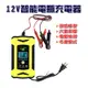 電瓶充電器  110V 12V6A 智能自動修復功能 快速充電機汽車摩托車 鉛酸電池充電器