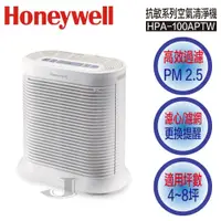 在飛比找蝦皮購物優惠-漢尼威 Honeywell HPA-100APTW 抗敏 系