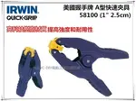 【台北益昌】美國 IRWIN 握手牌 QUICK-GRIP 58200 2＂ 5CM A型快速夾具 快速握樹脂彈簧夾鉗