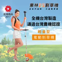 在飛比找PChome24h購物優惠-Comlink東林 專業型雙截式割草機 CK-210 輕量型