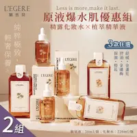 在飛比找ETMall東森購物網優惠-【LEGERE 蘭吉兒】原液精露化妝水220ml+精華液30