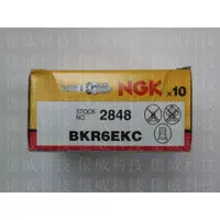 在飛比找蝦皮購物優惠-【億威】(2848/代理商公司貨/日本製)NGK BKR6E