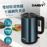 在飛比找蝦皮購物優惠-健康寶 DANBY丹比雙層防燙無縫不繡鋼快煮壺DB-1811