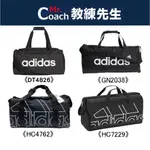 【教練先生】ADIDAS 裝備袋 愛迪達 側背包 運動包 健身包 慢跑 訓練 旅行袋 旅行包 運動 黑色 DT4826