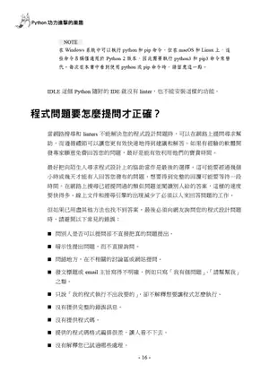 Python功力提升的樂趣：寫出乾淨程式碼的最佳實務