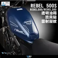 在飛比找蝦皮商城精選優惠-【柏霖】Dimotiv HONDA REBEL 500 20