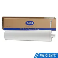 在飛比找蝦皮商城優惠-愛捷Aizia BSF-101沐浴過濾器專用濾心 現貨 廠商