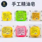 【銅板價生活百貨】手工精油皂 <快速出貨> 檀香 抹草 無患子 香茅 玫瑰 桂花 台灣製造 香皂 手工皂 肥皂 沐浴肥皂