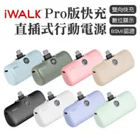 在飛比找momo購物網優惠-【iWALK】PRO 閃充直插式行動電源 Type-C頭(適