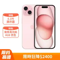 在飛比找PChome24h購物優惠-Apple iPhone 15 (128G)-粉紅色(MTP