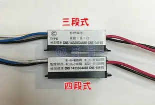 【好商量】IC 電子控制 開關 三段式/四段式 吊扇燈 燈具切換 上上電子 峻揚 分段 台灣製 (4.3折)