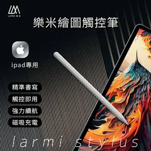 樂米 LARMI ipad 觸控筆 蘋果觸控筆 手寫觸控兩用 平板觸控筆 手機觸控筆 繪圖筆 觸碰筆 手寫筆 電子筆【APP下單9%點數回饋】