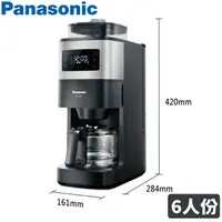 在飛比找樂天市場購物網優惠-Panasonic國際牌 6人份 全自動雙研磨美式咖啡機 N