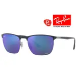 【原廠公司貨】RAYBAN 雷朋 時尚康目戀彩偏光太陽眼鏡 RB3686 92044L 極彩藍水銀鍍膜玻璃偏光鏡片