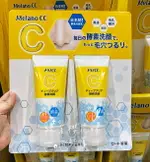 日本樂敦MELANO CC 酵素洗顏 維他命C酵素深層清潔洗面乳