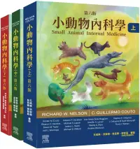 在飛比找博客來優惠-小動物內科學，第六版(上、中、下三冊)