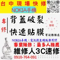 在飛比找蝦皮購物優惠-【台中NOKIA手機維修】手機背蓋維修/背蓋破裂/背板破裂/