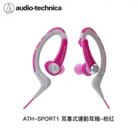 在飛比找康是美優惠-Audio-Technica鐵三角 運動耳機ATH-SPOR