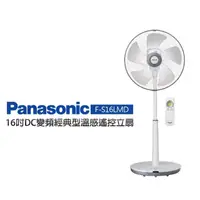 在飛比找momo購物網優惠-【Panasonic 國際牌】16吋DC變頻經典型溫感遙控立