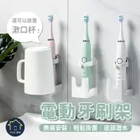 在飛比找momo購物網優惠-【SOG購物】電動牙刷架 牙刷架(牙刷置物架 電動牙刷 免釘