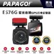 【PAPAGO】ES76G 星光夜視GPS行車記錄器 ＊區間測速/ FULL HD 1080P/Sony感光元件/停車監控/縮時錄影/135度廣角/F2.0大光圈