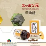 OX 台中高鐵 甲魚精 保健食品 營養輔助品AB
