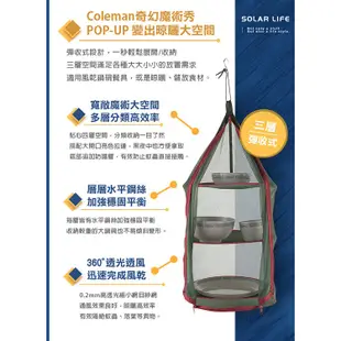 Coleman 魔術掛網II/CM-26811/CM-26813 戶外曬碗籃 露營鳥籠 食物餐具網籃 三層餐廚籃