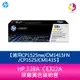 HP 128A CE322A 原廠黃色碳粉匣適用CP1525nw/CM1415FN/CP1525/CM1415【APP下單最高22%點數回饋】