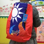 國旗背包 國慶背包 國旗 全新  束帶背包 背包 台灣製 2020