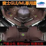 CAR 20款賓士GLE/ML腳踏墊 GLE320 350 450 GLE腳踏墊 GLE腳墊 後備箱墊 行李箱墊