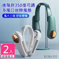 在飛比找momo購物網優惠-【KOKOYI】2入組 進階款350度可調式廣角德國USB多